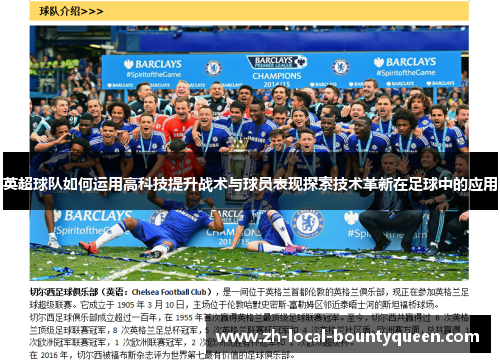 英超球队如何运用高科技提升战术与球员表现探索技术革新在足球中的应用
