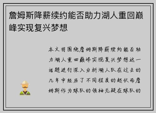 詹姆斯降薪续约能否助力湖人重回巅峰实现复兴梦想