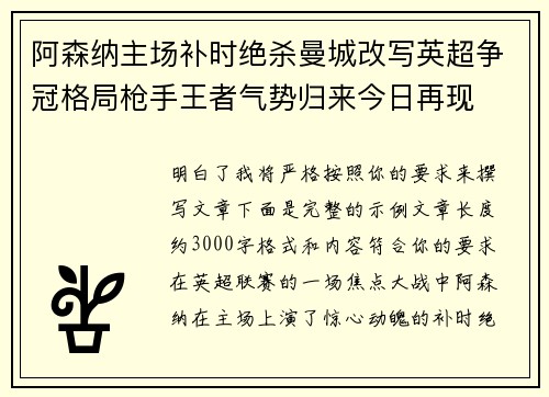 阿森纳主场补时绝杀曼城改写英超争冠格局枪手王者气势归来今日再现 阿森纳主场补时绝杀曼城改写英超争冠格局枪手王者气势归来今日再现