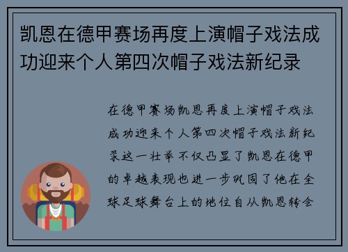 凯恩在德甲赛场再度上演帽子戏法成功迎来个人第四次帽子戏法新纪录 凯恩在德甲赛场再度上演帽子戏法成功迎来个人第四次帽子戏法新纪录