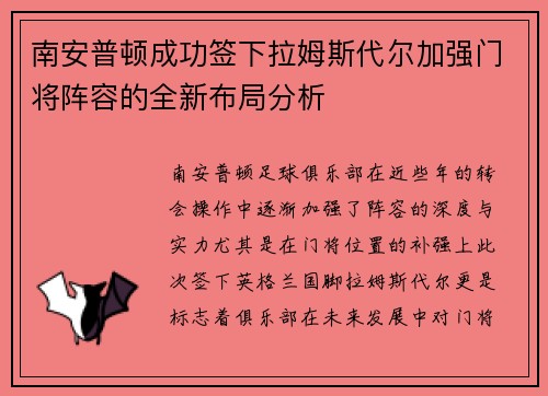 南安普顿成功签下拉姆斯代尔加强门将阵容的全新布局分析 南安普顿成功签下拉姆斯代尔加强门将阵容的全新布局分析