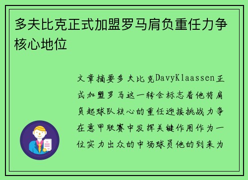 多夫比克正式加盟罗马肩负重任力争核心地位 多夫比克正式加盟罗马肩负重任力争核心地位