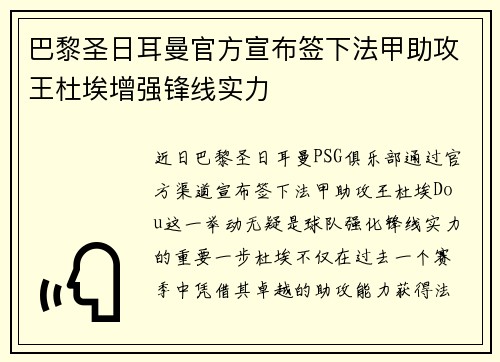 巴黎圣日耳曼官方宣布签下法甲助攻王杜埃增强锋线实力