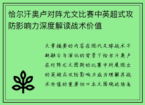 恰尔汗奥卢对阵尤文比赛中英超式攻防影响力深度解读战术价值 恰尔汗奥卢对阵尤文比赛中英超式攻防影响力深度解读战术价值