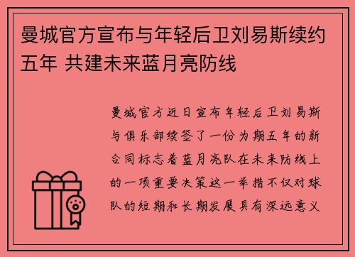 曼城官方宣布与年轻后卫刘易斯续约五年 共建未来蓝月亮防线 曼城官方宣布与年轻后卫刘易斯续约五年 共建未来蓝月亮防线