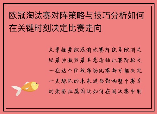 欧冠淘汰赛对阵策略与技巧分析如何在关键时刻决定比赛走向 欧冠淘汰赛对阵策略与技巧分析如何在关键时刻决定比赛走向