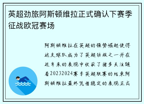 英超劲旅阿斯顿维拉正式确认下赛季征战欧冠赛场 英超劲旅阿斯顿维拉正式确认下赛季征战欧冠赛场